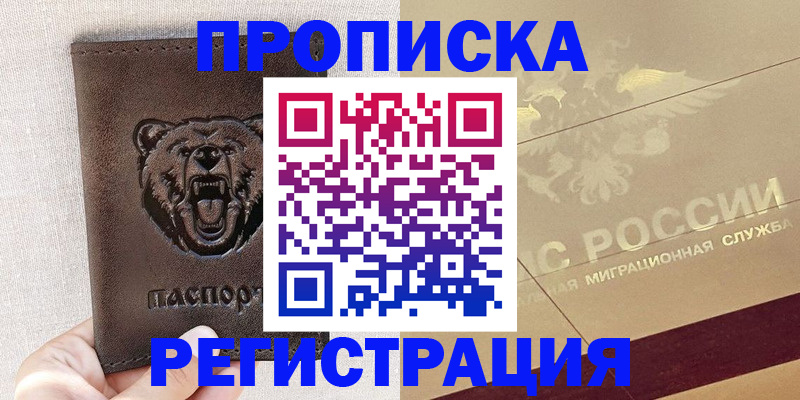 прописка ребенка в Ессентуках