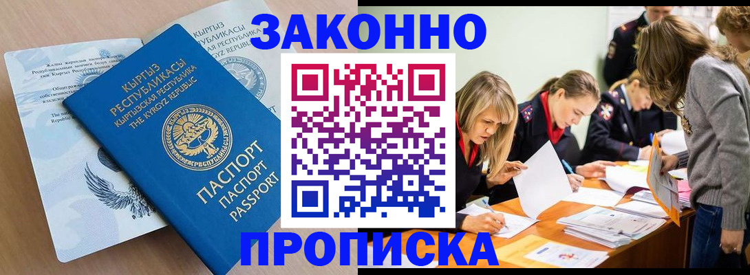 прописка гарантия в Ессентуках