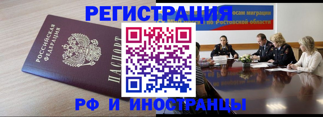 прописка законно в Ессентуках